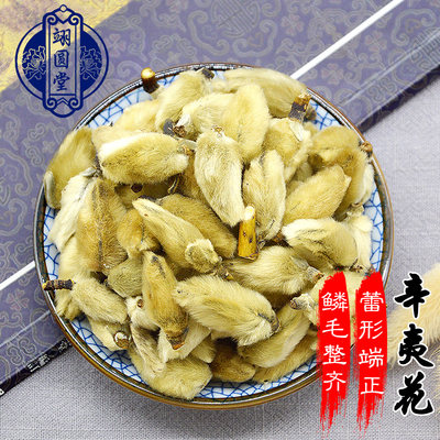 翊圆堂辛夷花中药材干望春花河南特产辛夷花包邮500克非同仁堂 虎窝淘