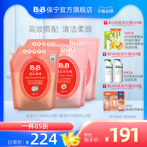 【官方正品】韩国进口保宁BB婴儿洗衣液1.3L*2袋+柔顺剂1300ml*2