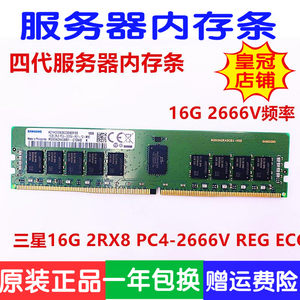 三星原厂 16G 2RX8 PC4-2666V ECC REG 16GB 服务器内存DDR4