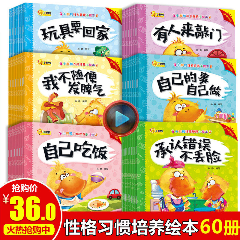 60册幼儿绘本0 3儿童绘本故事书幼儿园2 3岁1 2岁周岁亲子阅读三岁两岁一岁宝宝睡前故事读物早教书籍3一6图书婴儿0到3书本小班 虎窝淘