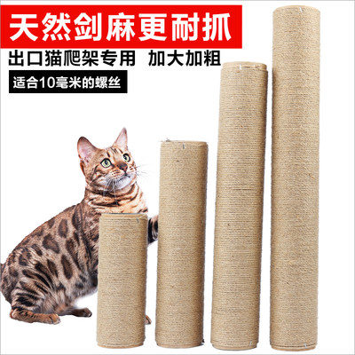Diy材料自制猫爬架剑麻柱子剑麻绳猫抓板猫家具猫抓柱耐抓可定制 虎窝淘