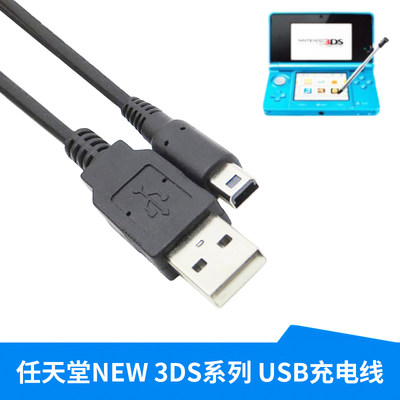 Yyl 任天堂nintendo充电线new 3ds 3dsll 3dsxl Ndsi Usb充电器