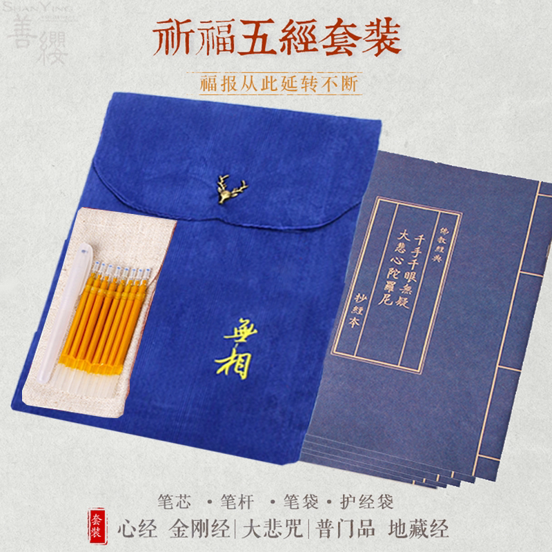 佛经手抄经文抄经本心经金刚经大悲咒普门品地藏经字贴硬笔临摹练 虎窝淘