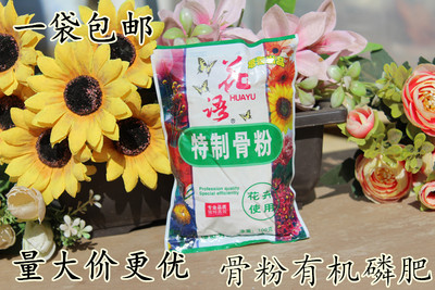 培蕾骨粉优质肥料有机磷肥花肥催蕾促花促根100克包邮 虎窝淘