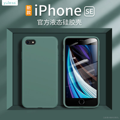 适用苹果se手机壳液态硅胶iphone Se2原装年新款二代全包防摔8plus保护套女男7p超薄ip软壳iphonese简约9 虎窝淘