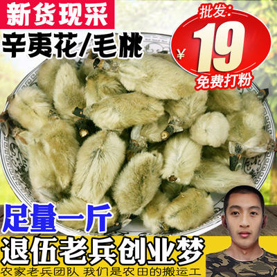 辛夷花毛桃500g玉兰花正品天然特级调味料中药材枕芯泡茶煮蛋包邮 虎窝淘