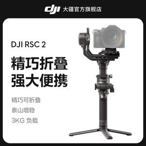 大疆 DJI RSC 2 如影sc Ronin 手持稳定器 相机云台 大疆手持云台
