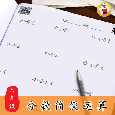 小学数学六年级上册分数简便运算加减乘除混合乘除法计算练习题 虎窝淘