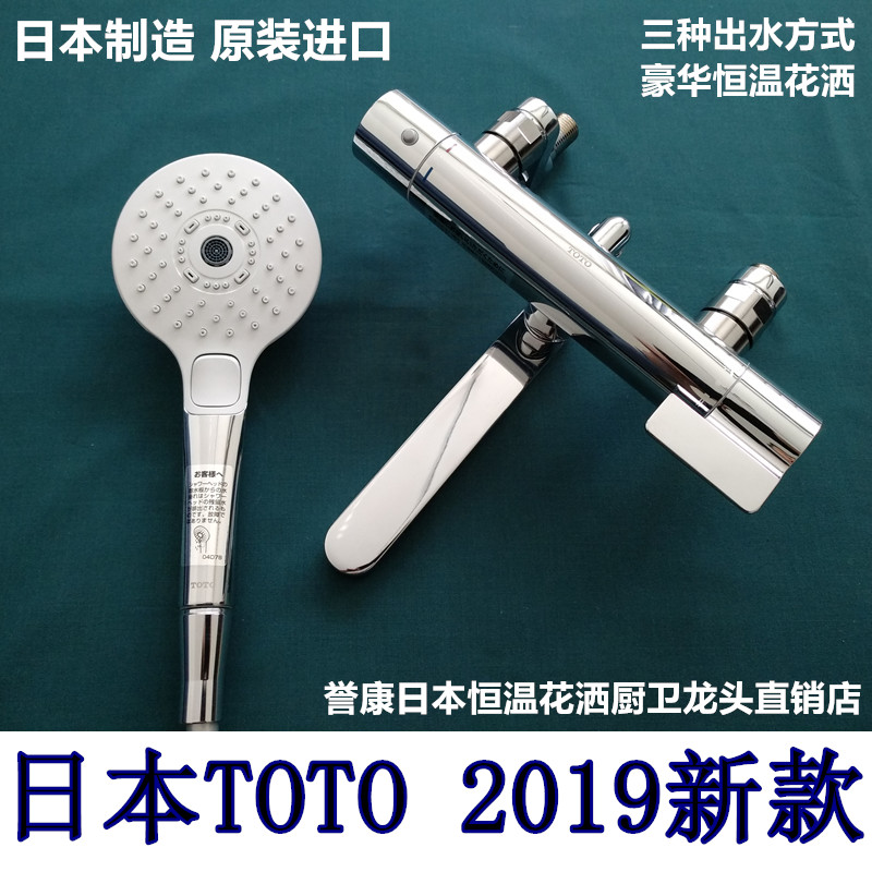 现货 19新款日本原产toto恒温花洒淋浴龙头银色豪华三种出水 虎窝淘