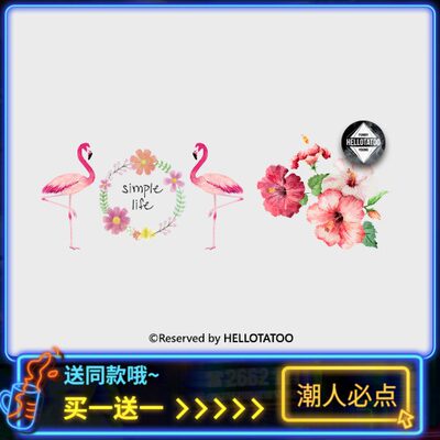 扶桑花火烈鸟原创水彩少女心防水纹身贴女持久闺蜜可爱小刺青贴纸 虎窝淘