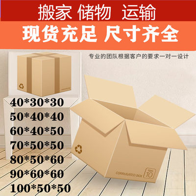 长春搬家纸箱特大号五层特硬加厚搬家用收纳箱子打包纸箱搬家纸箱 虎窝淘