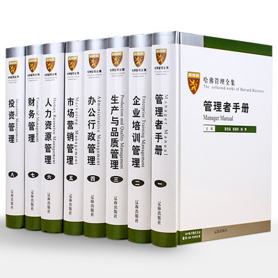 全新正版哈佛管理全集精装16开全8册附cd 公司企业管理集mba案例企业管理学理论集 虎窝淘