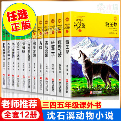沈石溪动物小说 价格 图片 淘宝天猫沈石溪动物小说优惠商品大全 综合排序 虎窝淘