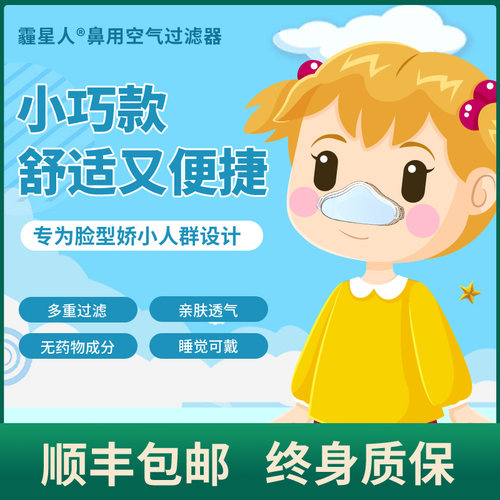 霾星人鼻用空气过滤器防蒿草花粉过敏硅胶防护口罩猪鼻子鼻罩