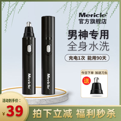 Mericle电动鼻毛修剪器男士剃鼻毛女男用神器充电式刮剪鼻毛剪刀 虎窝淘