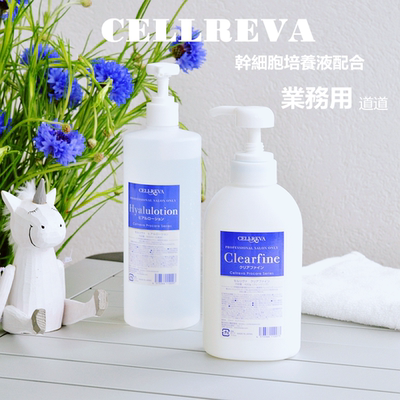 日本银座美容院cellreva熊果苷神经酰胺高保湿爽肤水 卸妆乳 乳液 虎窝淘