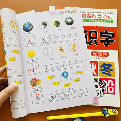全2本幼儿园小班中班大班儿童识字书学汉字带拼音笔画笔顺生字组词语2 3 4 5 6岁看图认字书学前班学前认写小学入学准备全方案 虎窝淘