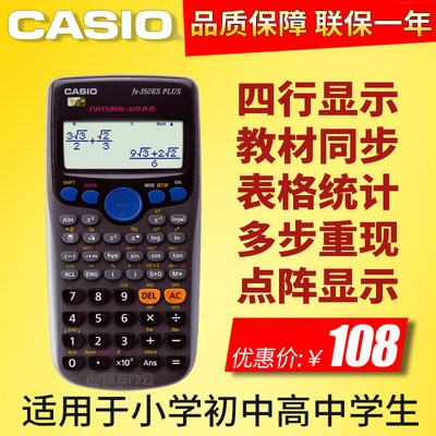 Casio卡西欧fx 350es Plus多功能科学函数计算机无文本学生考试用计算器 虎窝淘