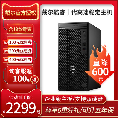 Dell 戴尔商务办公台式电脑整机支持win7 稳定主机酷睿i3 I5商用台式机办公电脑主机optiplex3060mt 3080mt 虎窝淘