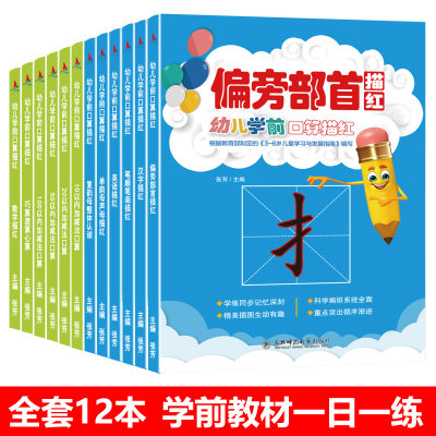 幼小衔接教材全套12册一日一练拼音汉字描红本笔顺笔画写字本10 以内加减法口算题卡天天练字帖幼儿园学前班数学幼升小入学准备 虎窝淘