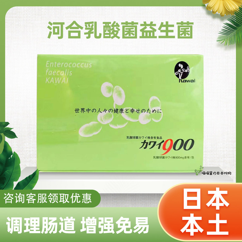 日本河合乳酸菌益生菌kawai乳酸菌kawai株900mg 100包 虎窝淘