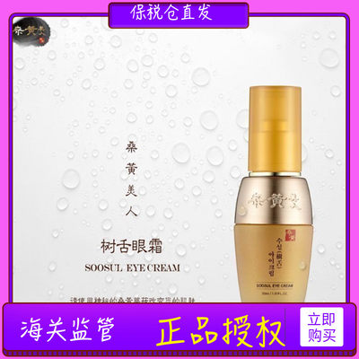 韩国桑黄美人soosul眼霜女紧致改善皱纹去眼袋黑眼圈舒缓眼部 虎窝淘