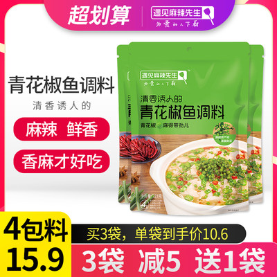 遇见麻辣先生青花椒鱼调料四川特产藤椒鱼火锅底料酥麻4料包223g 虎窝淘
