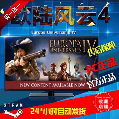 Pc正版steam游戏欧陆风云4 Europa Universalis Iv 国区礼物 虎窝淘