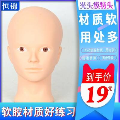头模小光头模特头假人头公仔头模软胶小光头模化妆美容练习头头模 虎窝淘
