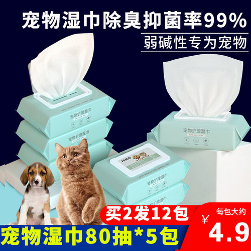宠物湿巾猫咪狗狗专用去泪痕擦眼泪护理消毒除臭湿纸巾80抽 5包