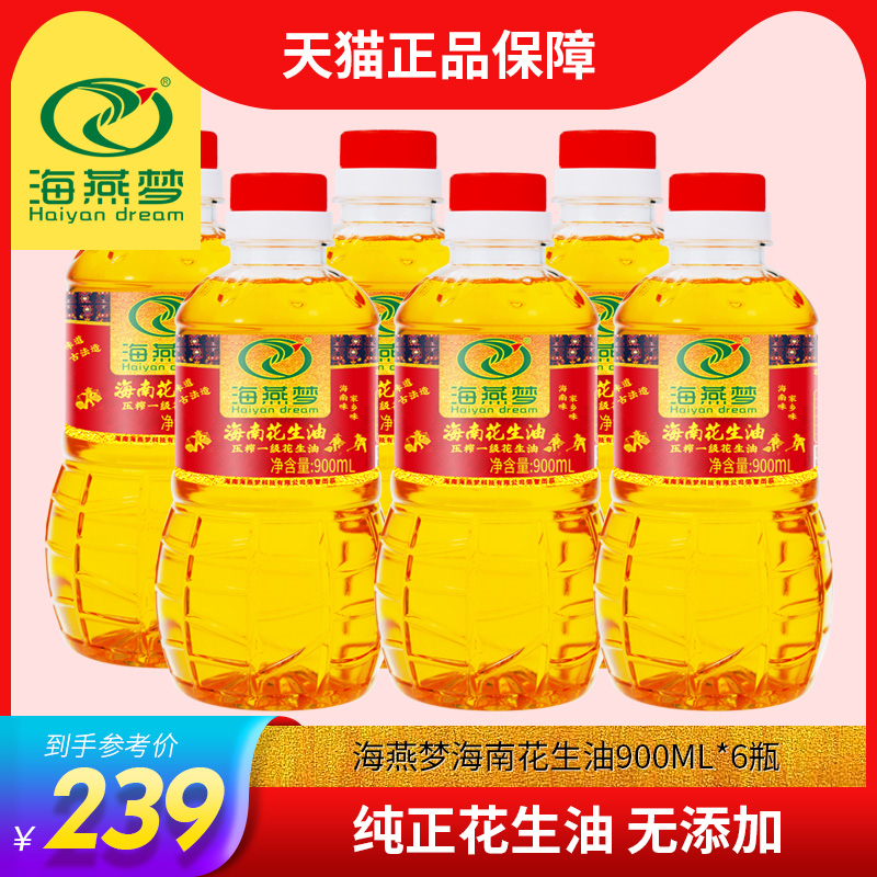 海燕梦海南花生油900ml 6瓶一级食用油无添加家庭炒菜健康油小瓶 虎窝淘 海燕梦海南花生油900ml 6瓶一级食用油无添加家庭炒菜健康油小瓶 虎窝淘