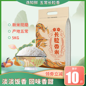 黑龙江五常长粒香大米东北长粒香大米一级粳米当季新米10斤
