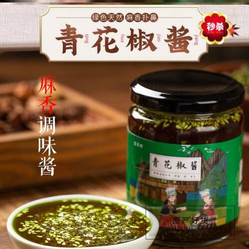 藤椒酱商用青椒调料四川特产青花椒火锅蘸料辣椒底料下饭拌面酱料