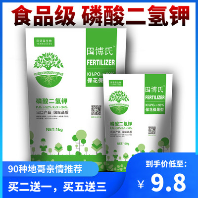 磷酸二氢钾正品农用磷钾肥果树柑橘叶面肥通用花肥料水溶肥高钾肥 虎窝淘