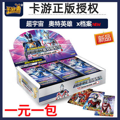 卡游奥特曼卡片经典版星辰版一盒一元一包满星3d盲盒sp豪华闪卡牌 虎窝淘