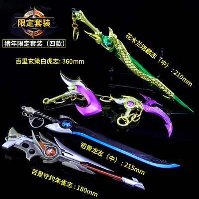 王者模型周边凯青龙志玄策白虎志皮肤款猪年限定套装武器荣耀玩具 虎窝淘