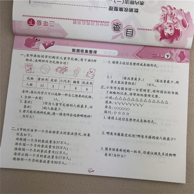 二年级下册小学数学应用题100分红对钩大全新品思维训练天天练专项练习同步2下学期人教通用版解决问题计算题表内乘除法混合算术 虎窝淘
