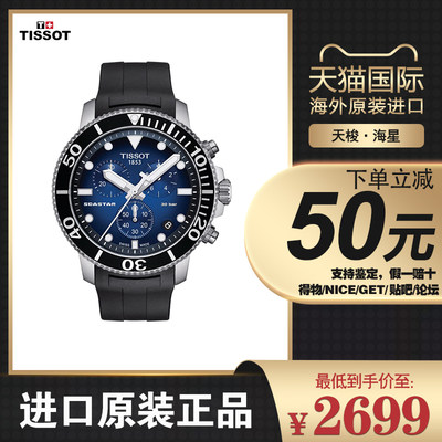 Tissot天梭海星系列三眼黑蓝橡胶带石英男表t1 417 17 041 00 虎窝淘
