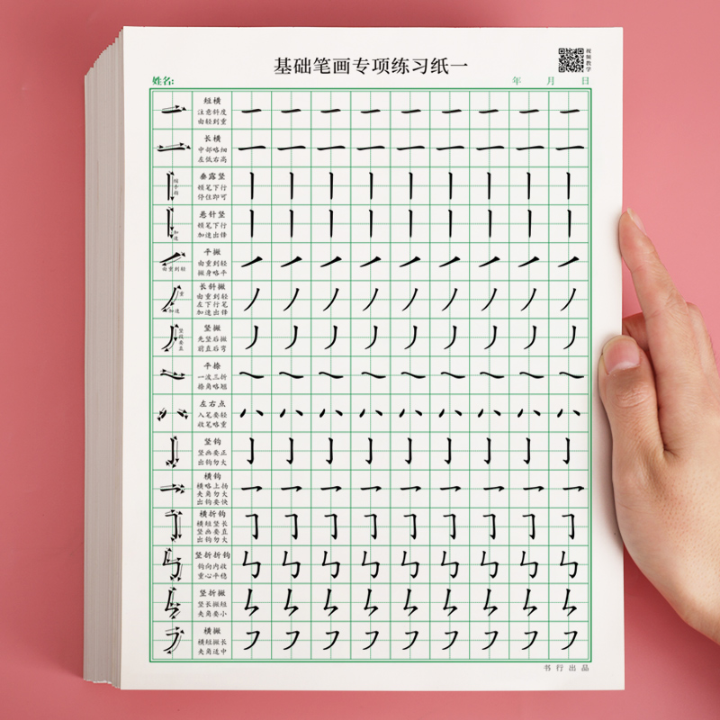 敬才 汉字笔画笔顺练字帖楷书入门基础训练正楷小大学生硬笔书法纸成人偏旁部首专训初学者练习写字练字本 虎窝淘