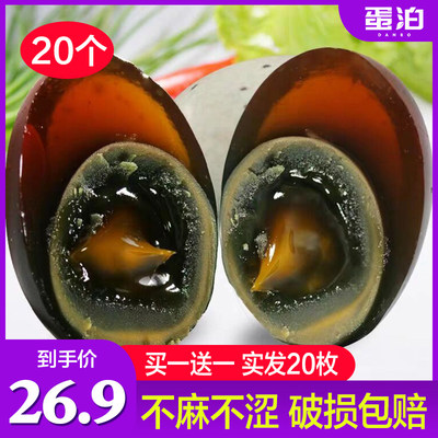 买一送一 蛋泊松花蛋湖北特产皮蛋克10枚无铅