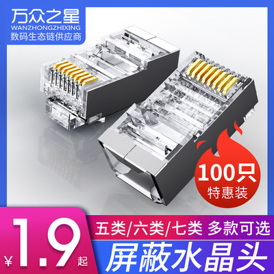 水晶头超五类5六6类千兆网线屏蔽rj45工程家用穿孔网络对接头电话 虎窝淘