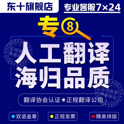 人工翻译英语日语韩语德语俄语法语服务公司论文摘要简历文献英文 虎窝淘