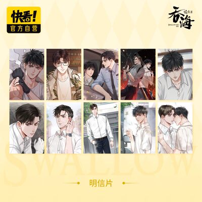 破云2吞海明信片珍珠膜吴雩步重华严峫江停秦川快看漫画周边 虎窝淘