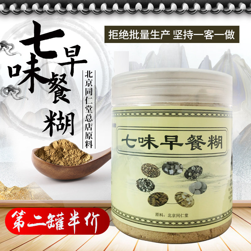 七味早餐糊喜马拉雅黄元御郭老师同仁堂养胃代餐粉加味五行健脾散 虎窝淘