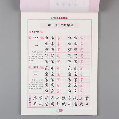 习字廊非常6 1绿色健康字帖5天写好偏旁部首书法等级考试过关教程楷书硬笔书法字帖 虎窝淘