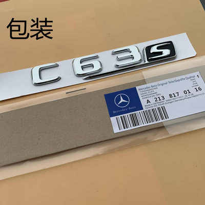 奔驰c级e级s级改装amg车标字标c43 C63 E43 E63s后尾标s65l标志贴 虎窝淘
