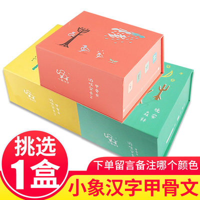 任选1盒 小象汉字甲骨文识字卡全套3盒游戏字卡红闪卡象形文字幼儿卡片书0 3 4 6岁宝宝学龄前儿童识字书直映认字正版教材 虎窝淘