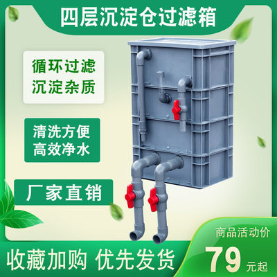 鱼池锦鲤池带沉淀仓过滤箱鱼缸净水过滤系统滴流雨淋过滤器周转箱_虎窝淘