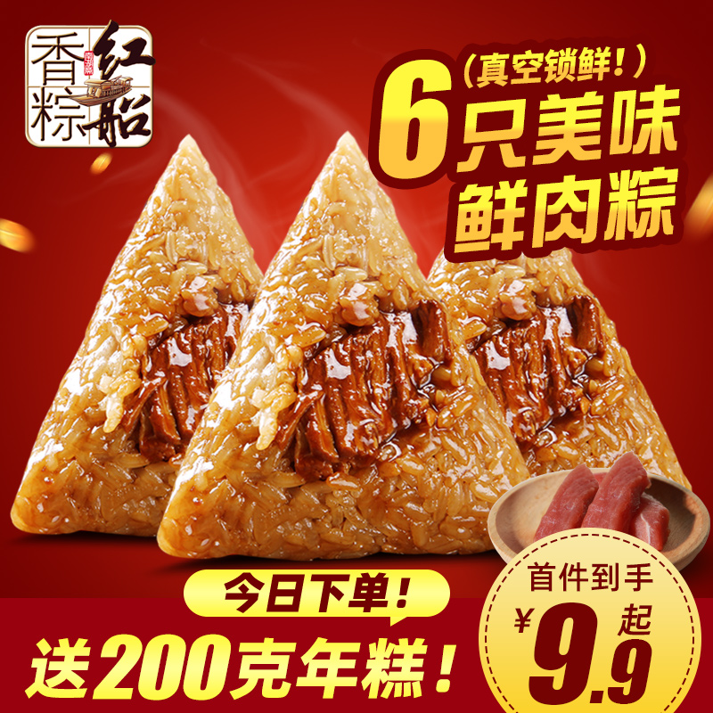 红船嘉兴特产粽子鲜早餐速食肉粽