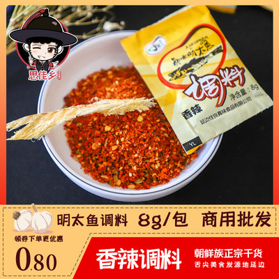 延边特产明太鱼干蘸料真味棒鱼料调料香辣8克鱿鱼杂太烧烤小包装 虎窝淘
